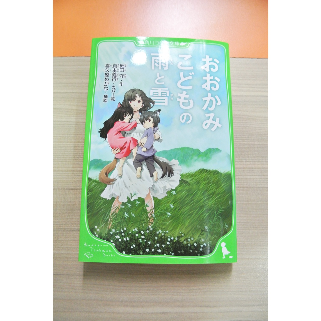 Light Novel Jepang Wolf Children Mamoru Hosoda Furigana Japanese