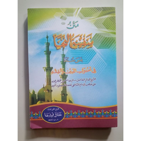 

Kitab Matan Safinatunnaja (متن سفينة النجا)