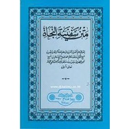 

KITAB MATAN SYAFINAH - SYAFINAH GUNDUL KUNING - KITAB KUNING SANTRI SALAFI IMAM SYAFI'I MURAH