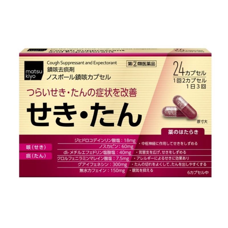 Matsukiyo cough suppressant & expectorant 18 pills & 24 Pills(obat batuk berdahak)