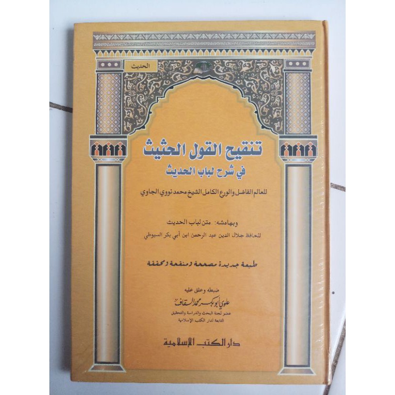 Tanqihul qoul al hatsis - tanqihul qoul dki islamiyah