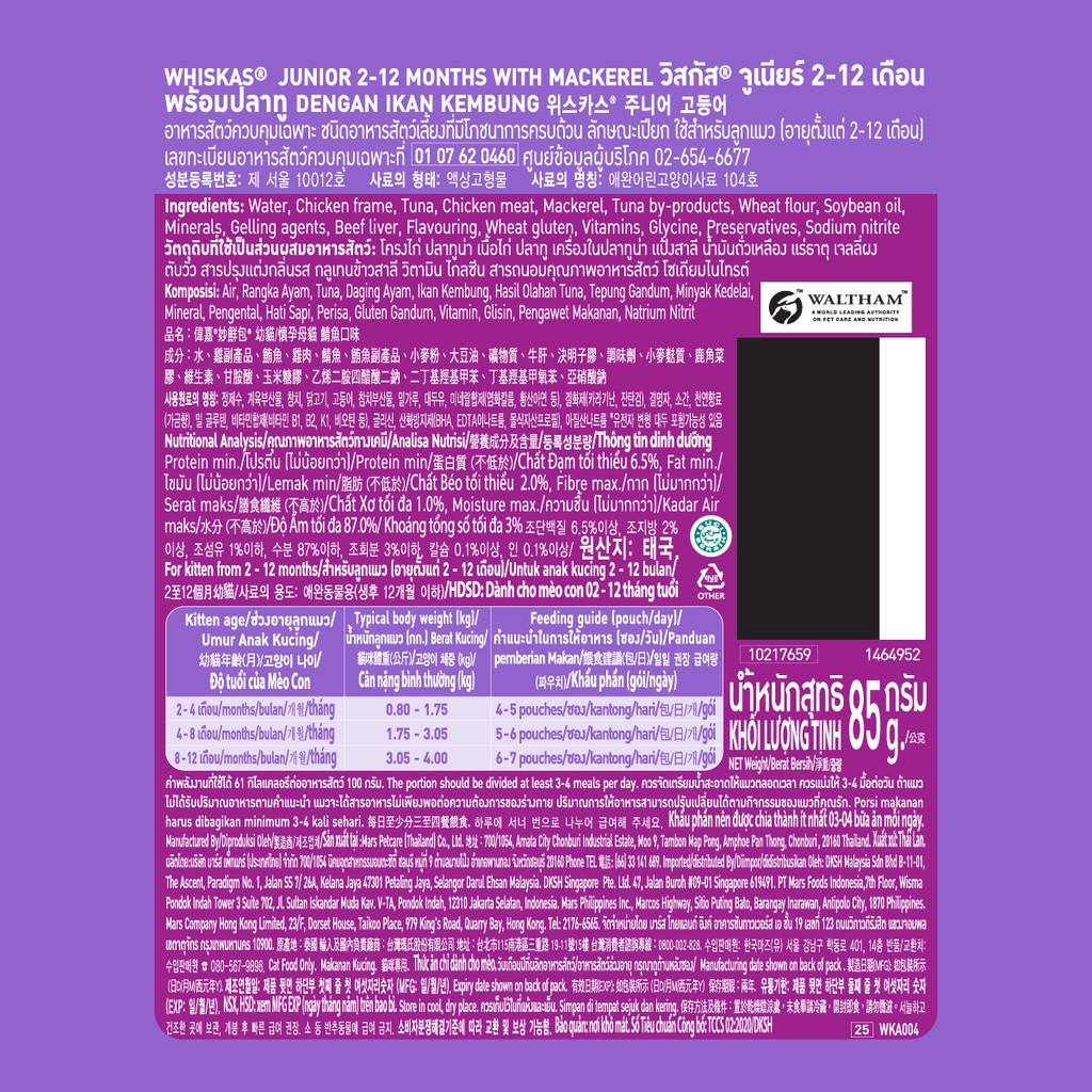 WHISKAS® Makanan Kucing Basah Pouch Junior Starter Pack rasa Mackerel 80gr - Isi 3-2