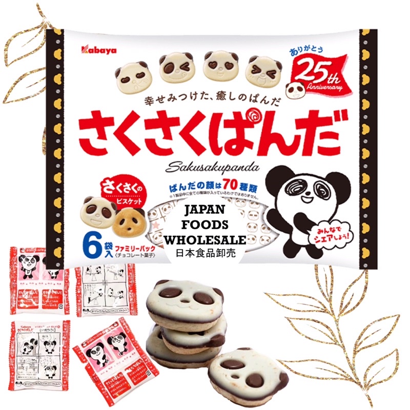 

Kabaya Saku Saku Panda / biskuit jepang / cemilan impor / biskuit