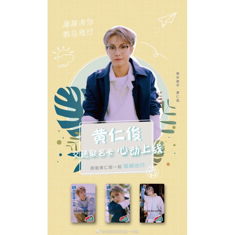 [PLNSN] NCT RENJUN & CHENLE - TRANSPORTATION CARD