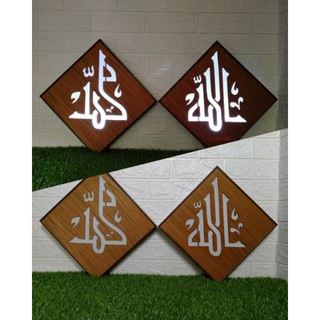 Hiasan dinding lampu  kaligrafi lafadz Allah Muhammad 