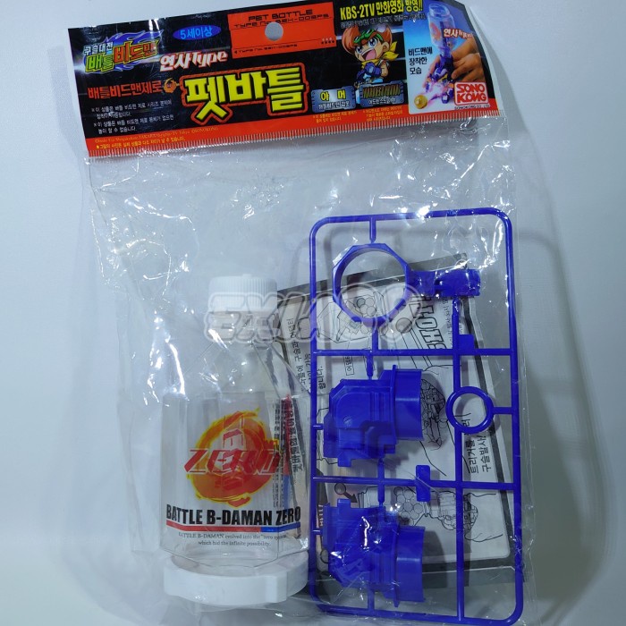 BATTLE B-DAMAN ZERO - PET BOTTLE MAGAZINE SONOKONG TAKARA