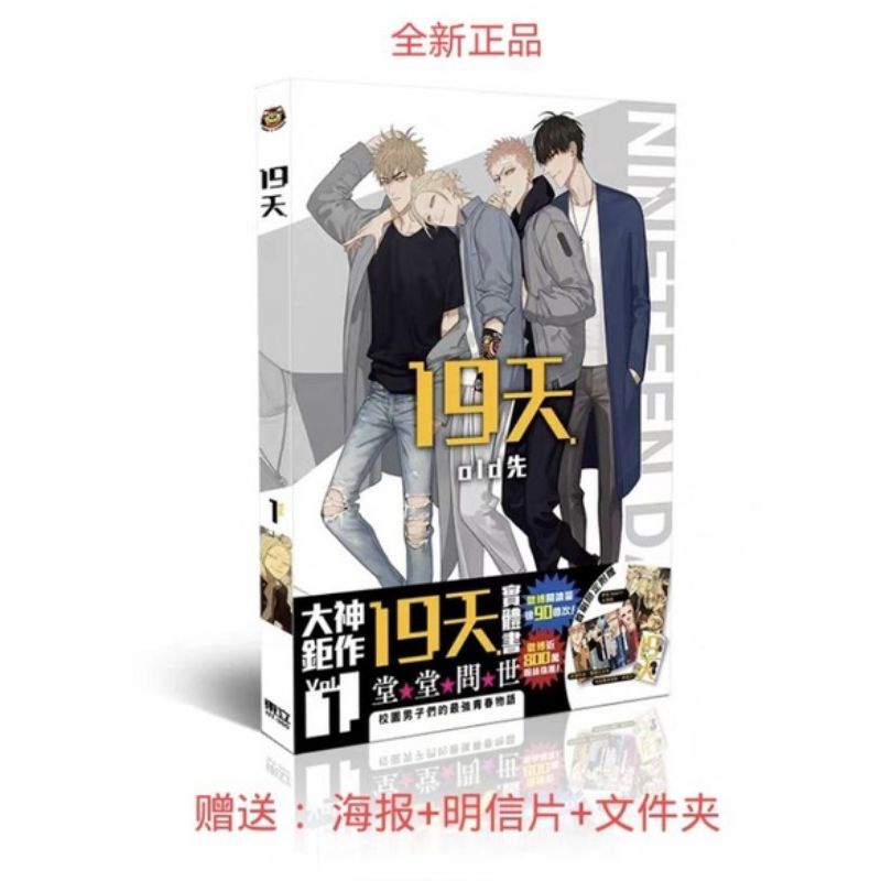 Buku Novel Mandarin  19天 Old 先 19 tian old xian
