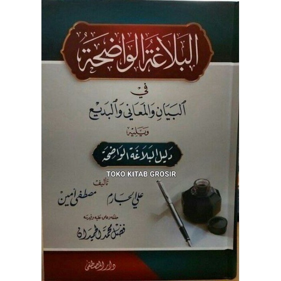 

البلاغة الواضحة Al balaghoh wadhihah wadihah