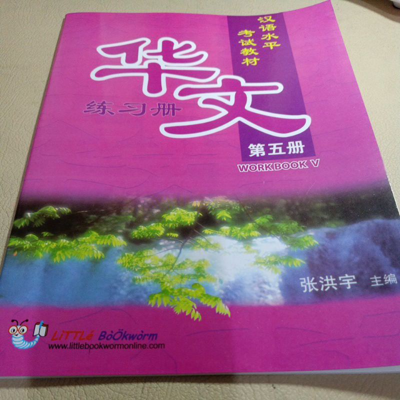 

Buku pelajaran mandarin kelas 8