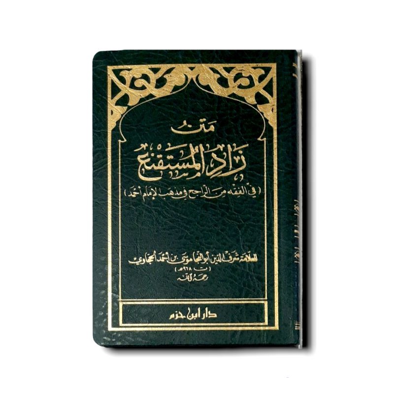 متن زاد المستقنع10*15 Matan zadul mustaqni
