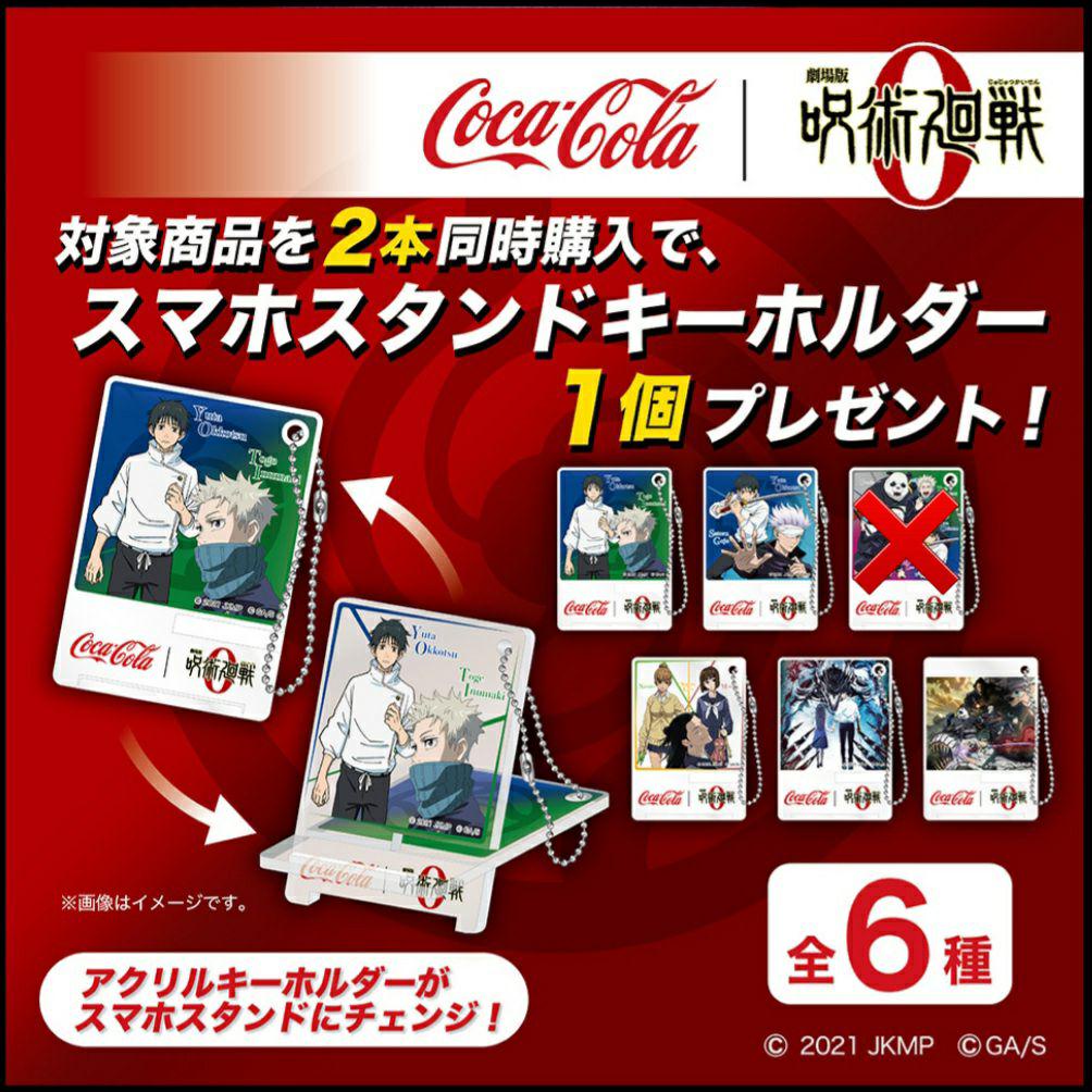 [OFFICIAL MERCHANDISE] Jujutsu Kaisen 0 Movie x Coca Cola Smartphone Stand Standee Keychain Gantunga