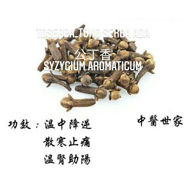 

100gr Herbal Gong Ding Xiang 公丁香 Clove Syzygium Aromaticum