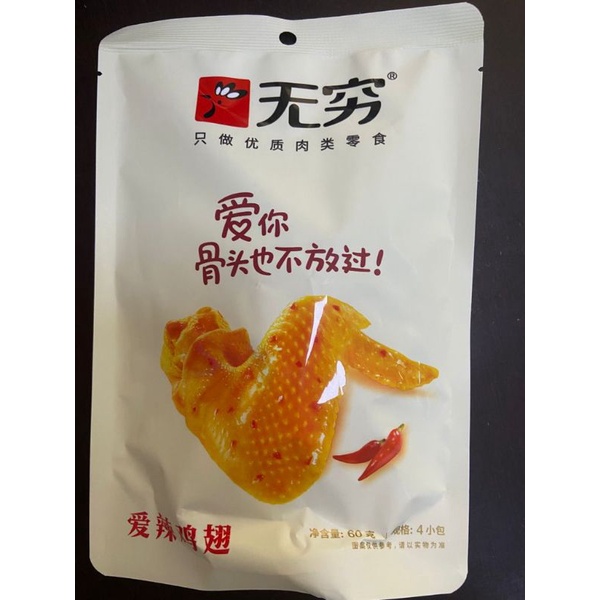

sayap ayam spicy 辣鸡翅60gr / sayap ayam / ayam spicy / makanan instan / cemilan instan
