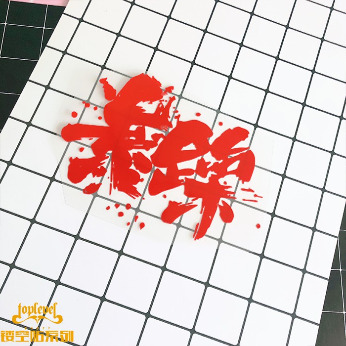 Gratis Download Gambar Stiker Mobil Motif Tulisan Kaligrafi Cina Tlp Aksen Hollow Out Terupdate oleh Lampung Hits