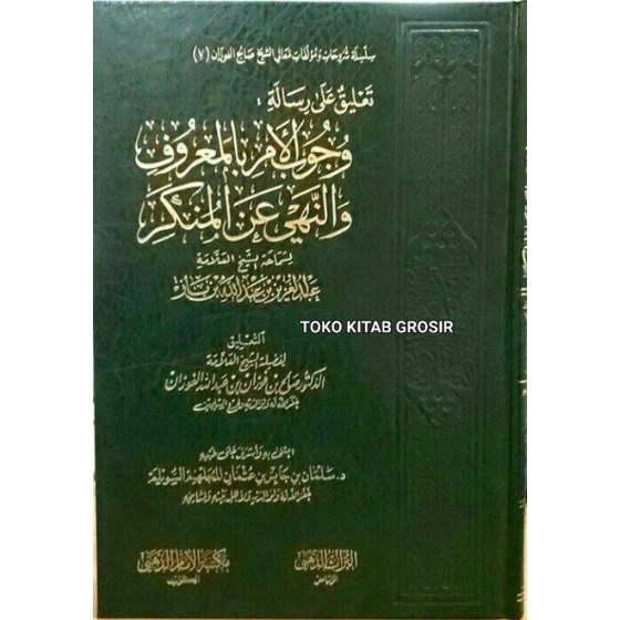 

تعليق على رسالة وجوب الأمر بالمعروف و النهي عن المنكر Ta'liqu ala Risalah Wujubul Amri bil Ma'ruf