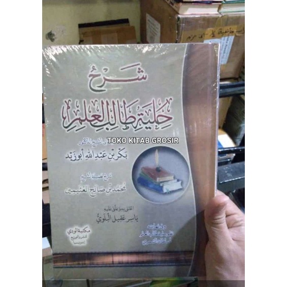 Syarah hilyah tholibul ilmi شرح حلية طالب العلم