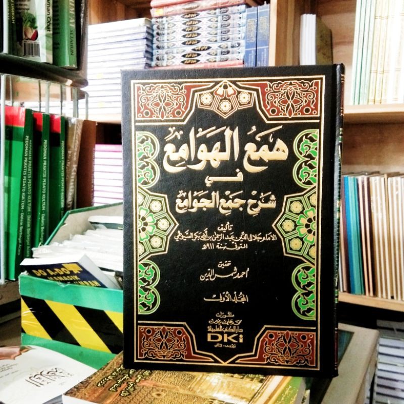 KITAB HAM'UL HAMUL HAWAMI SYARAH JAM'IL JAWAMI/DKI kertas putih همع الهوامع