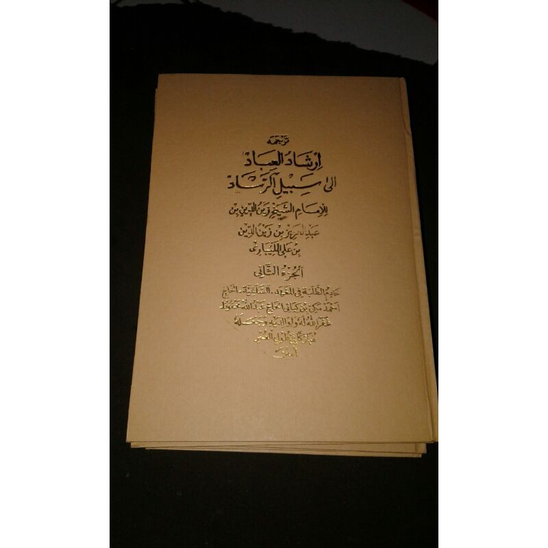 PALING LARIS TERJEMAH IRSYADUL IBAD SUNDA