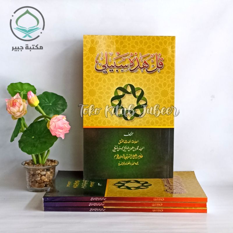 Kitab Qul Hadzihi Sabili - Qul Hadihi Sabili