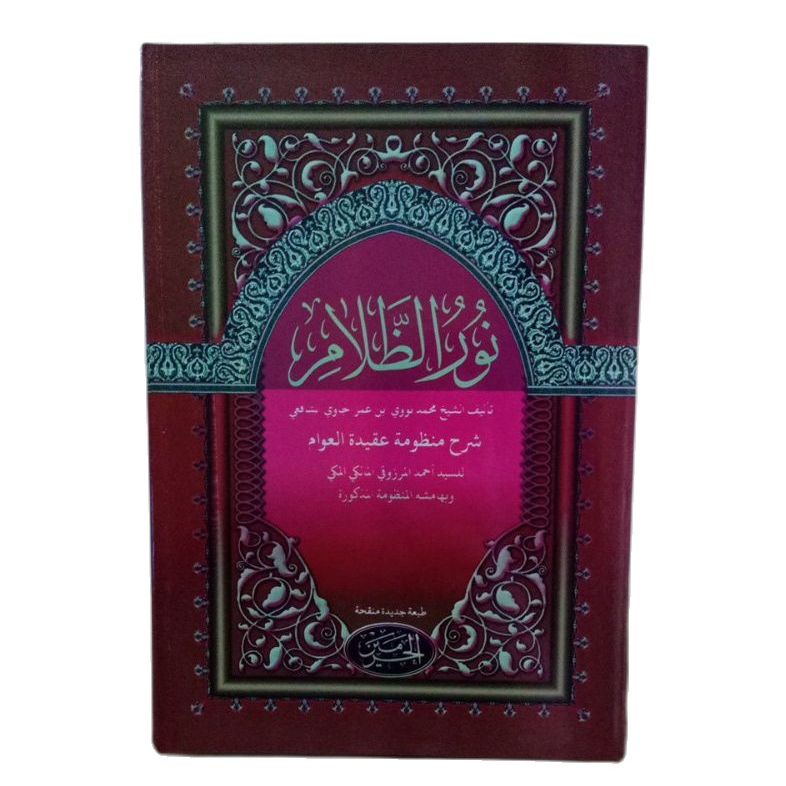 Nuruz zolam  syarah aqidatul awam