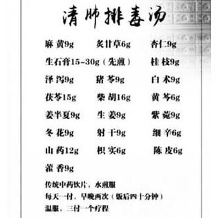 Qing fei pai du tang