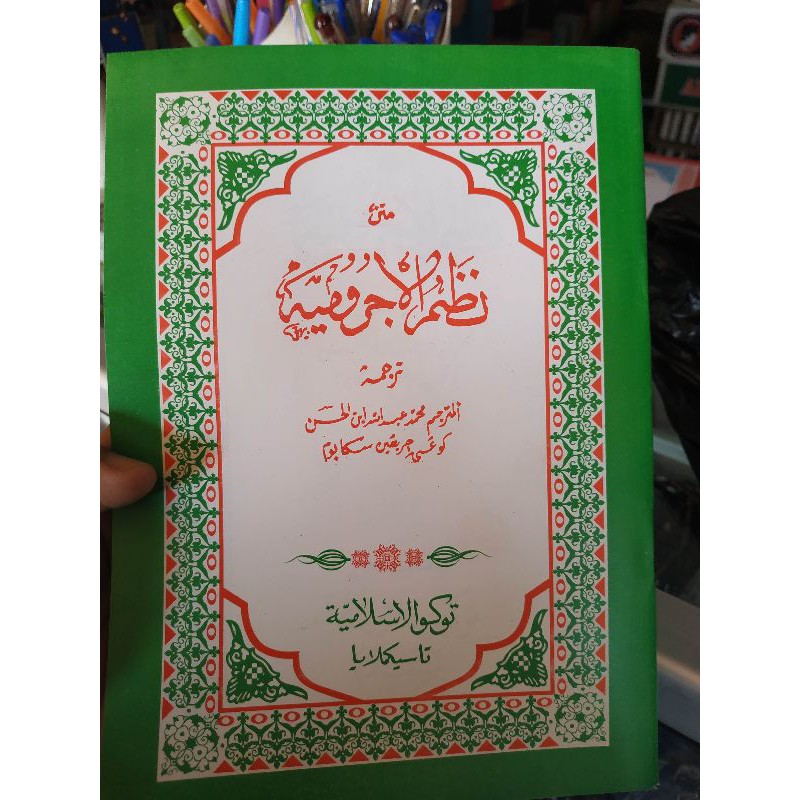 Nadzom jurumiyah/ imrity makna pegon sunda