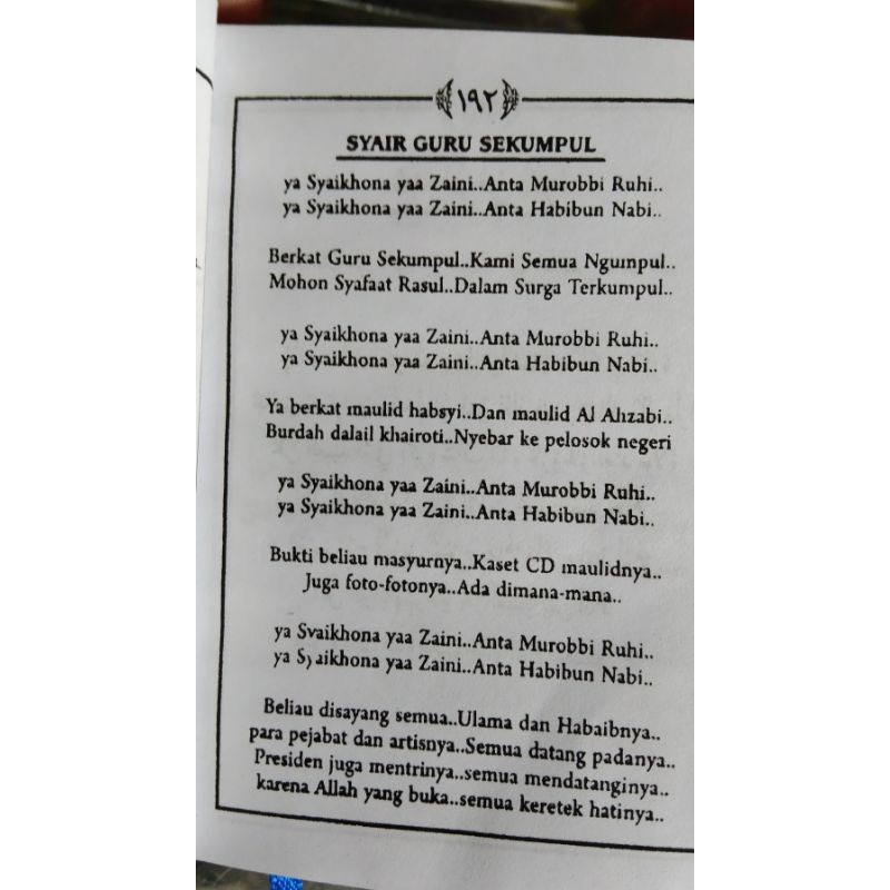 Buku Syair Guru Sekumpul Guru Zuhdi Maulid Terlengkap Simthuduror Yasin Samman Bekatgurukita Shopee Indonesia