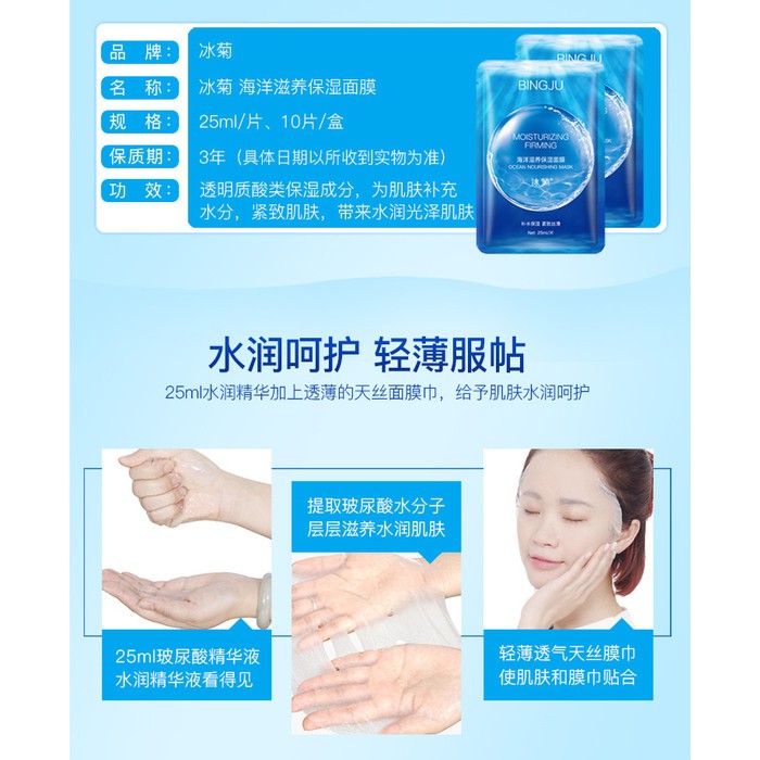 FMB-HY bingju ocean hyaluronic acid mask masker wajah moisturizing