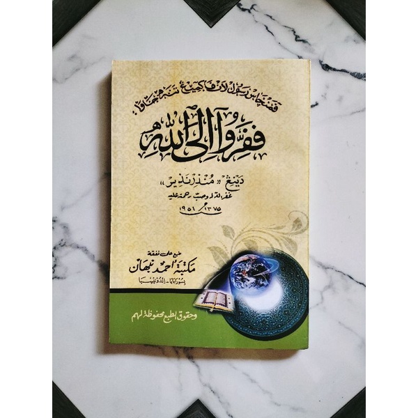 Kitab FAFIRRU ILALLAH Pegon Jawa Fafirru Ilallah