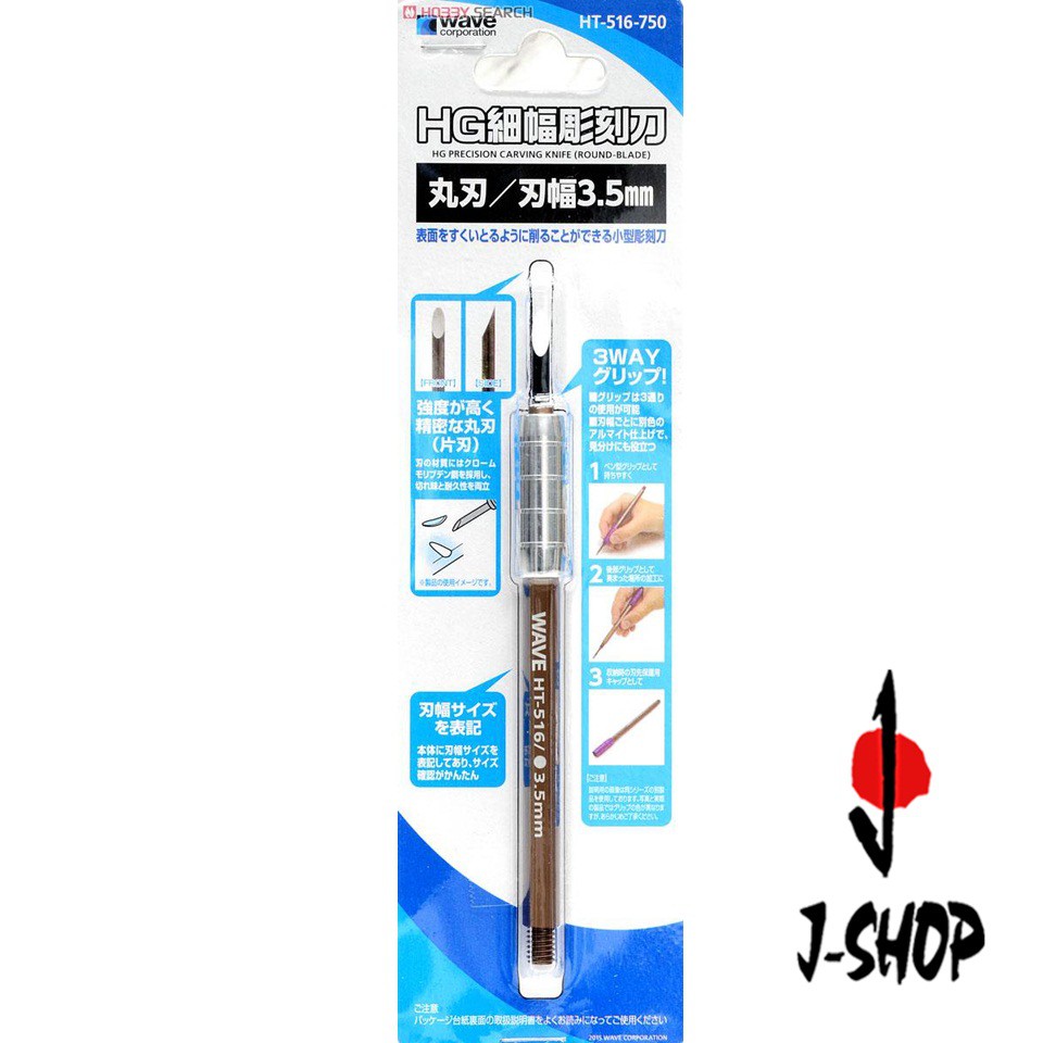 

WAVE CHISEL HT516 - HG Narrow Carving Knife (Round Blade) Blade Width 3.5mm