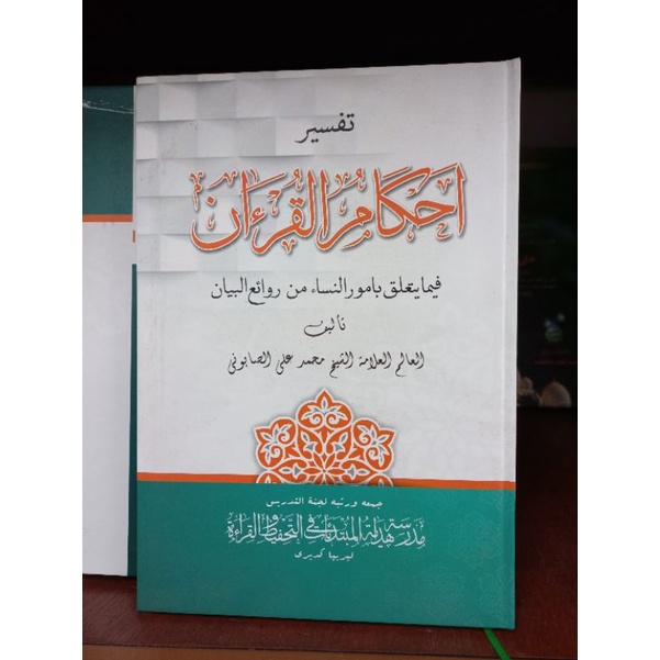Ahkamul qur'an makna pesantren