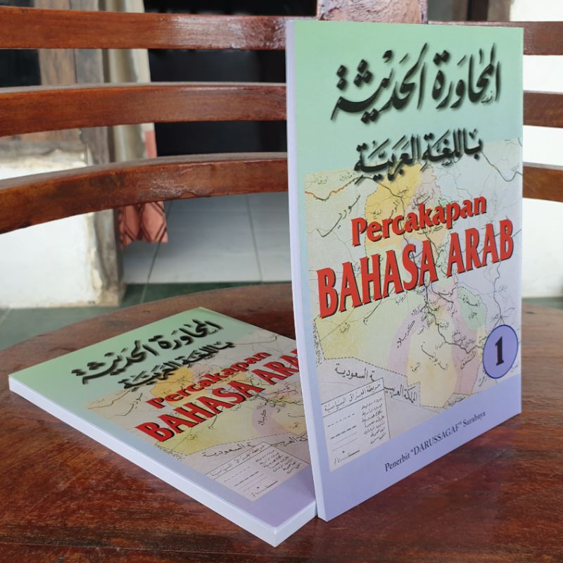 Al Muhawaroh Al Haditsah / Muhawaroh Dalwa Juz 1