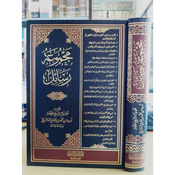 Majmuah Rosail Dar Mirats An Nabawi Majmuah Rasail مجموعة رسائل للشيخ زيد بن محمد
