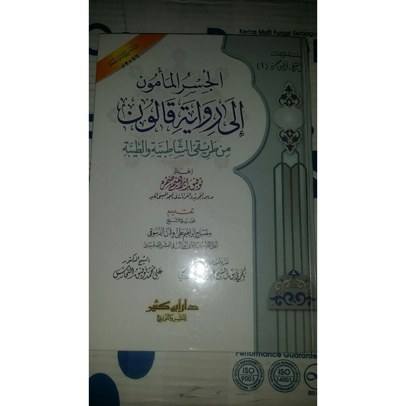 Kitab Qira'at : Jisrul Ma'mun ila Riwayat Qolun