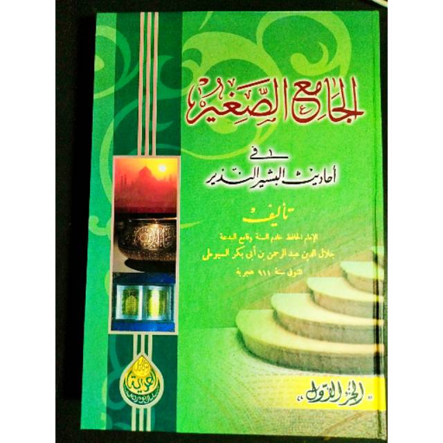 Jami sogir / jami'us shogir alhidayah