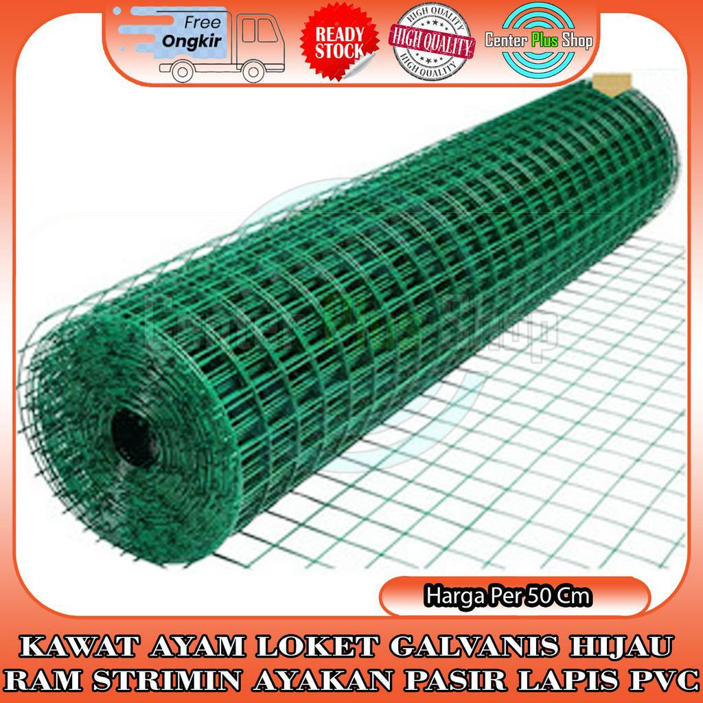 KAWAT AYAM LOKET GALVANIS HIJAU IJO PUTIH RAM STRIMIN AYAKAN PASIR LAPIS PVC PER 50 CM SETENGAH METE