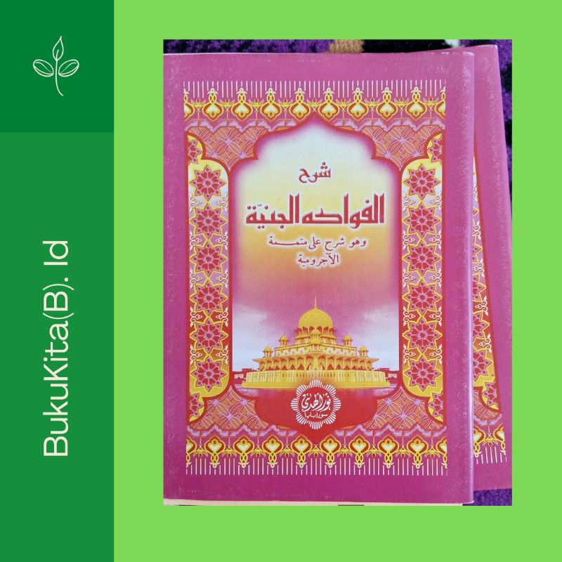 Syarah Mutammimah /Fawakihul Janiah