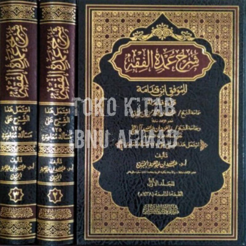 Syarh Umdatul Fiqh 3 jilid | شرح عمدة الفقه