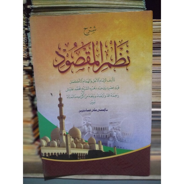 MAQSUD MAKNA||نظم القصود