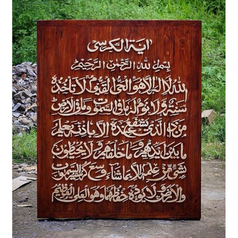 kaligrafi ayat kursi/kaligrafi ukir kayu/kaligrafi kayu jati Perhutani/ukir Jepara