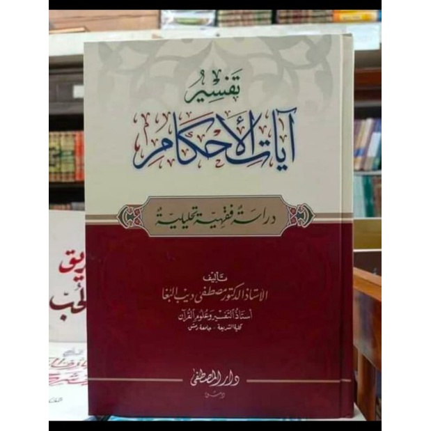 Kitab Tafsir Ayat Ahkam