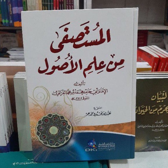 kitab Al mustasfa mustashfa min ilmil ushul Karya Imam Al ghazali DKI