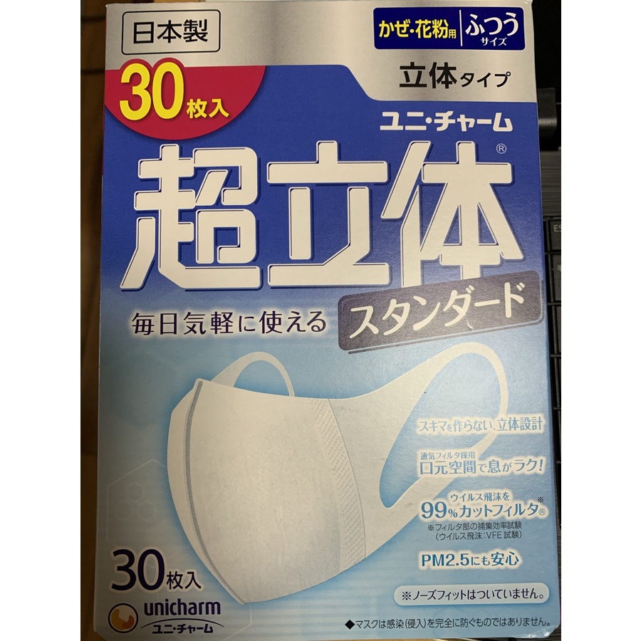 Jual Unicharm Mask Made in Japan Soft 3D type 30pcs White Standard Size