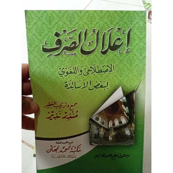 kitab ilal shorof