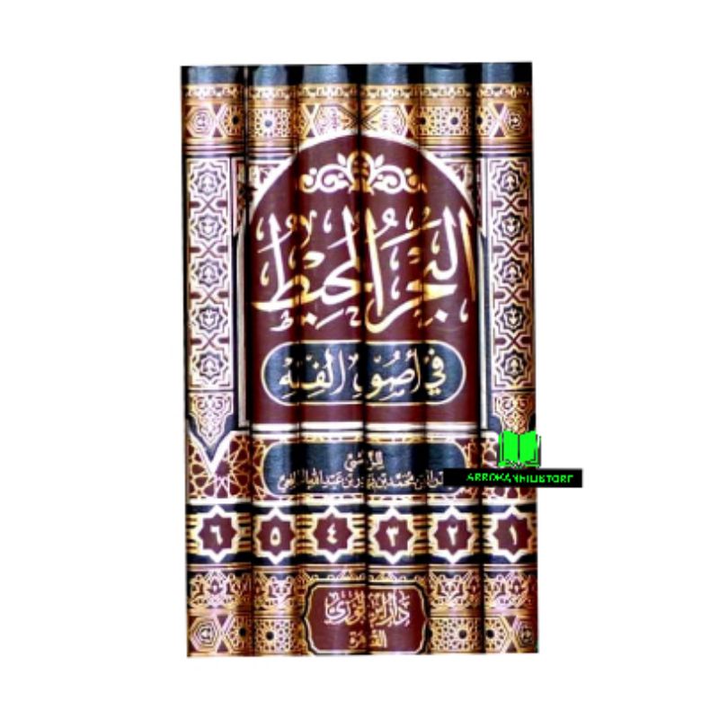Kitab AL BAHRUL MUHITH Bahr Muhit FI Ushul Fiqh البحر المحيط في أصول الفقه