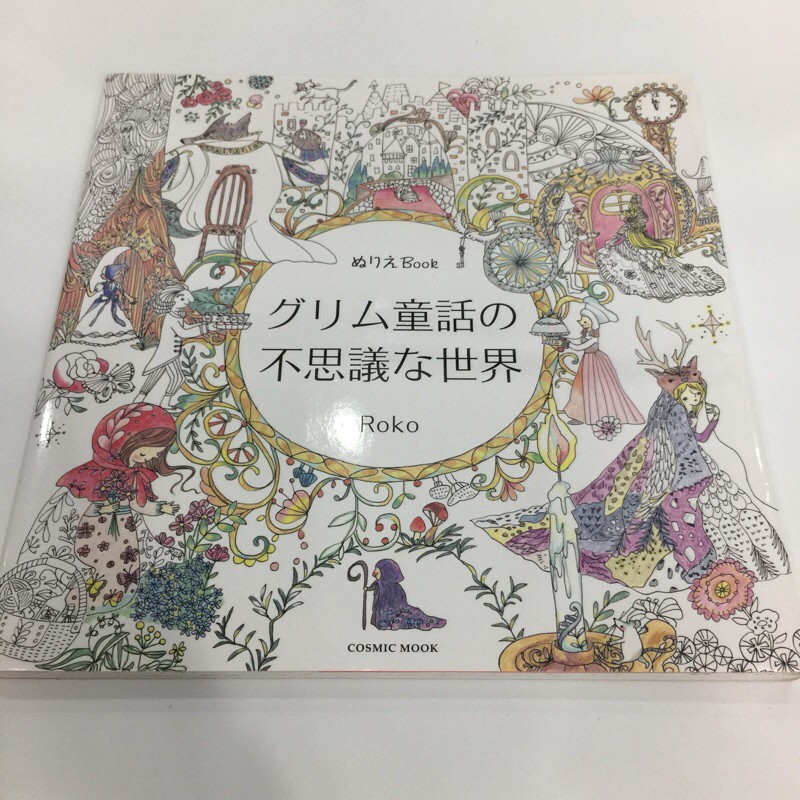 PRELOVED JAPAN Grimms Marchem Coloring Book