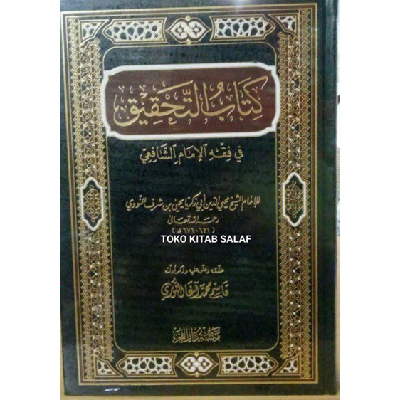 

Kitab Tahqiq fi Fiqh Imam Syafi'i_i كتاب التحقيق