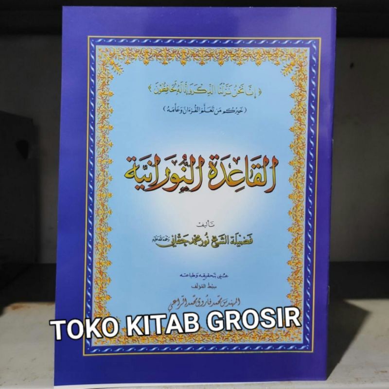 

القاعدة النورانية qo'idah nuroniyyah