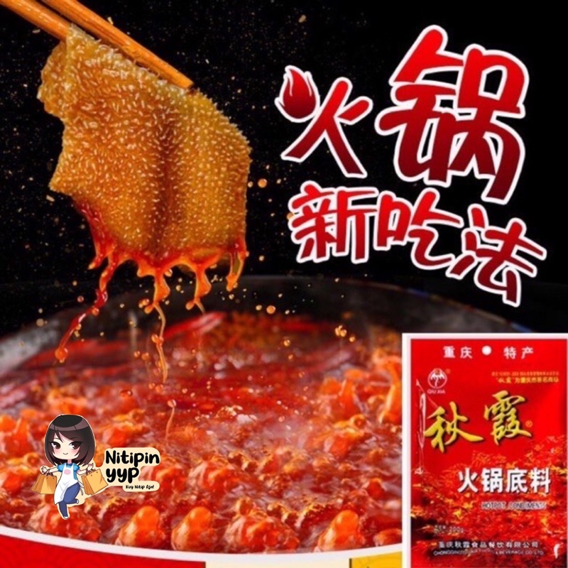 Bumbu MALA Hotpot China QUIXIA - Shabu Base QIU XIA Spicy Sichuan - Bumbu Hotpot Steamboat Mala Spicy Sichuan (200gr)