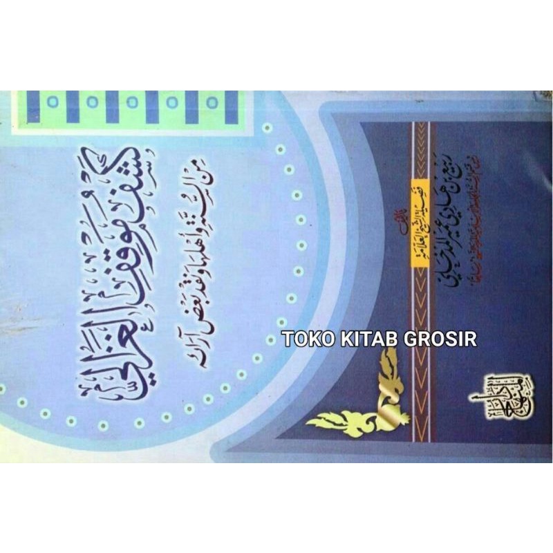 

كشف موقف الغزالي Kasyfu mauqif alghozali algozali